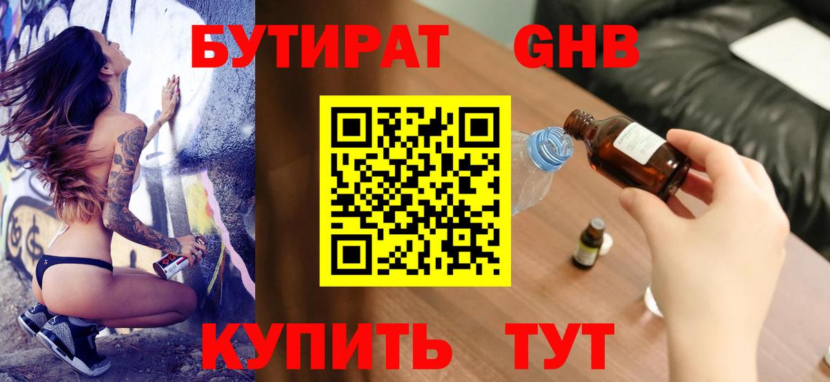 Бутират вода Ирбит