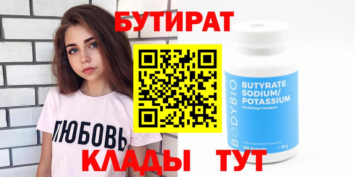 Бутират  Бутират бутик  Вход с VPN  Ирбит 