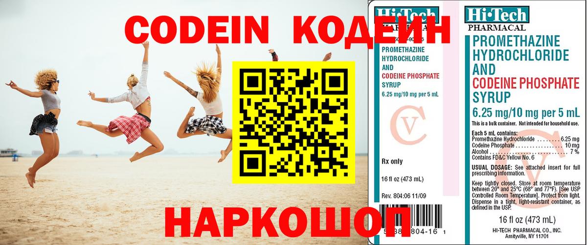 Ирбит  Кодеиновый сироп Lean Purple Drank  Кодеиновый сироп Lean Purple Drank  Вход с VPN 