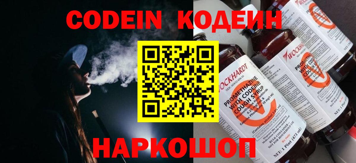 Codein напиток Lean (лин) Ирбит